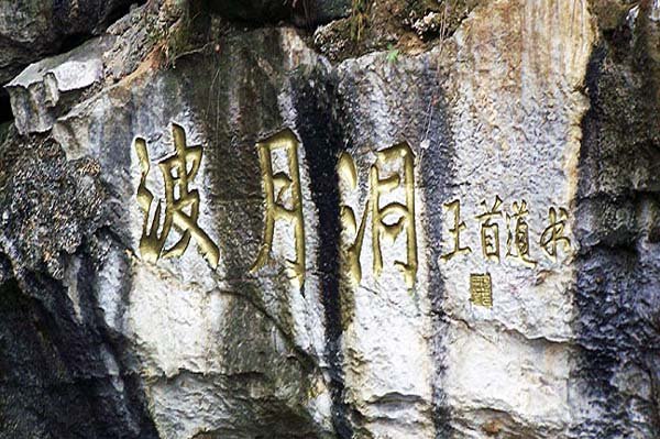 波月洞的历史来源