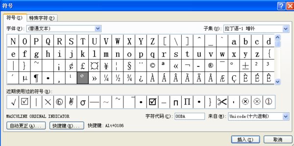 符号“°”怎么打出来？