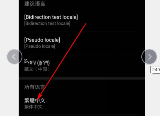 如何将qq的界面语言更改为繁体中文？