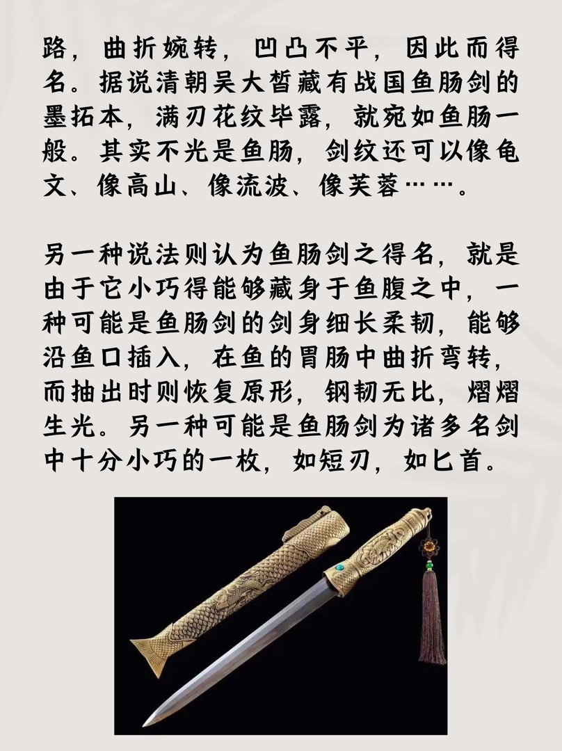 中国十大名剑勇绝之剑——鱼肠剑