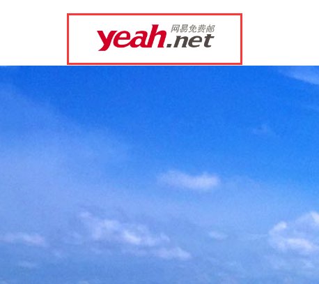 @yeah.net是哪个邮箱网站的账号啊