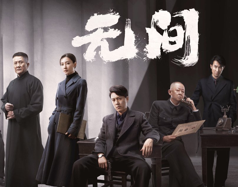 无间1-42集分集剧情介绍