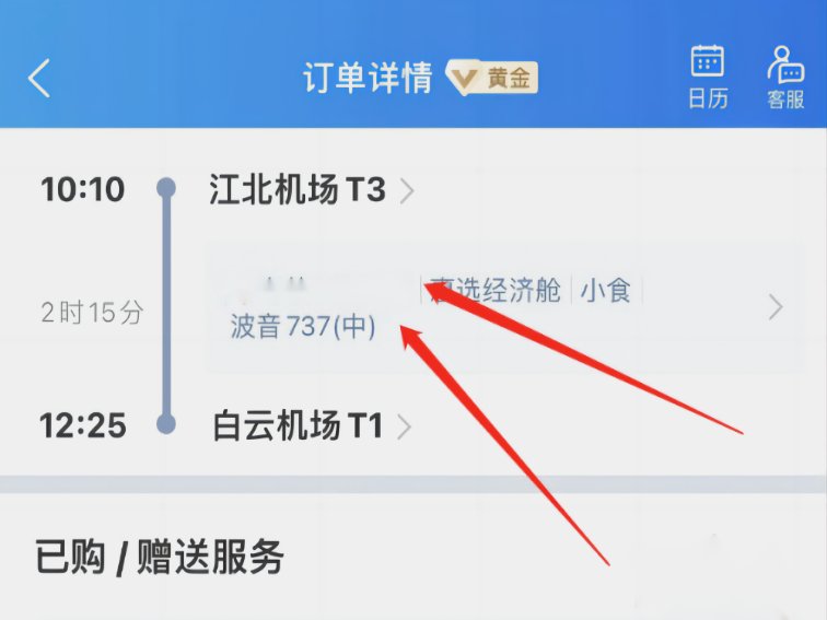航班号怎么查询