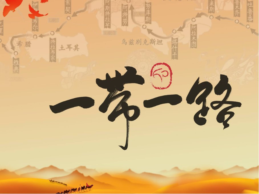 2023一带一路有哪些国家