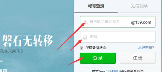 中国移动139邮箱用户名格式