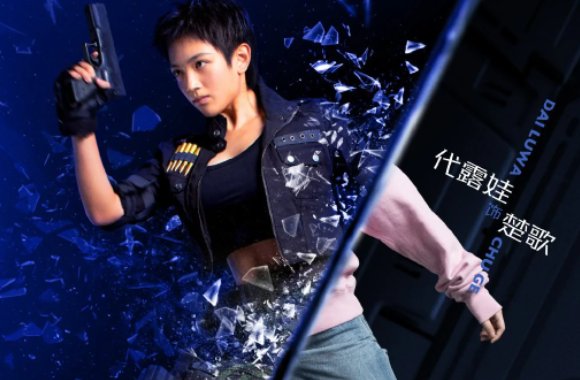 穿越火线演员表