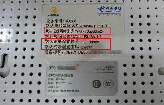 天翼宽带的超级管理员密码是多少？