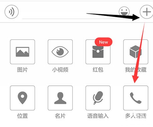 微信群怎么语音聊天?