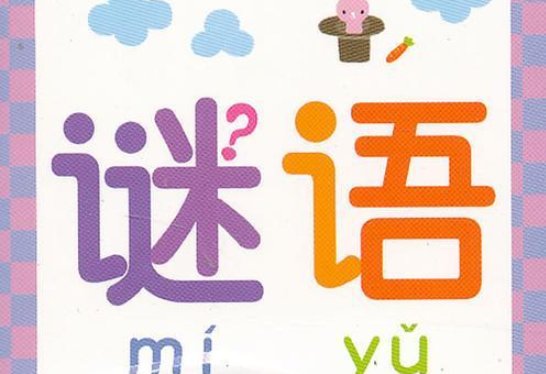 风凉水冷打一动物