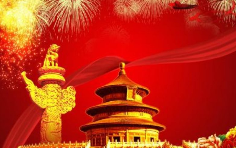 国庆晚会几点开始