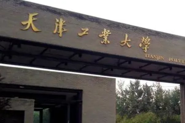 天津工业大学邮箱是多少