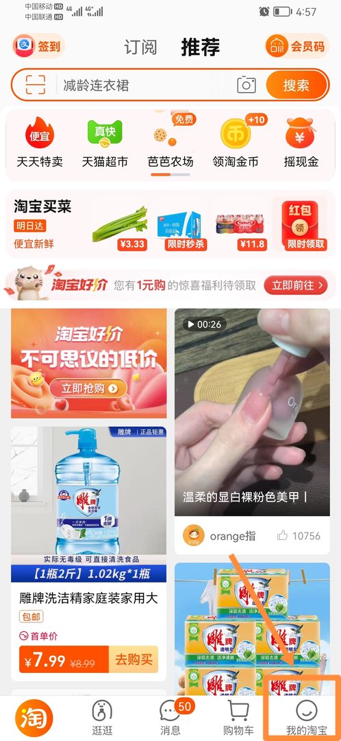 淘宝怎么退货退款申请