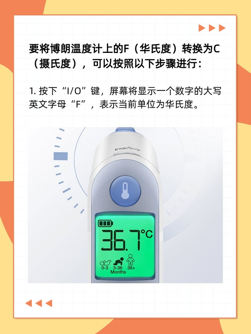 博朗温度计怎么把f改成c