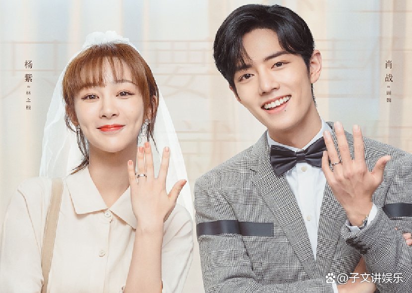 肖战和杨紫官宣结婚，联合发布婚礼邀请函，你怎么看呢？