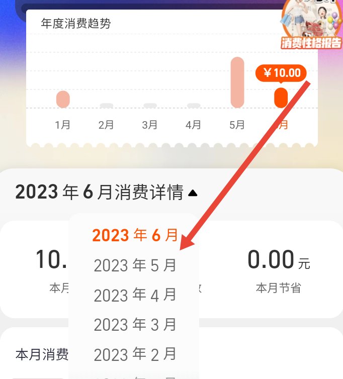 如何查看淘宝账单详情?
