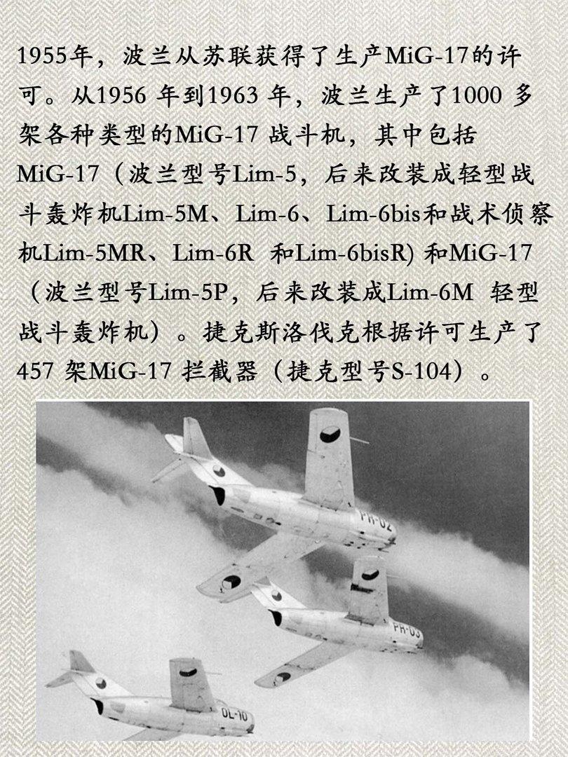 苏联米格-17歼击机简史