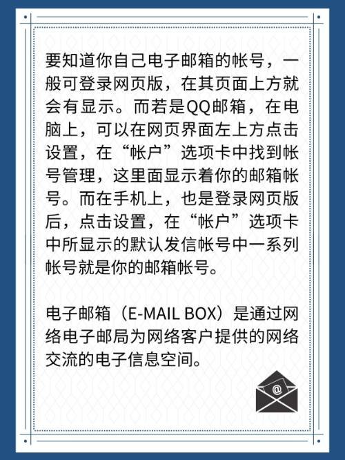 怎么查看自己的电子邮箱号是多少？