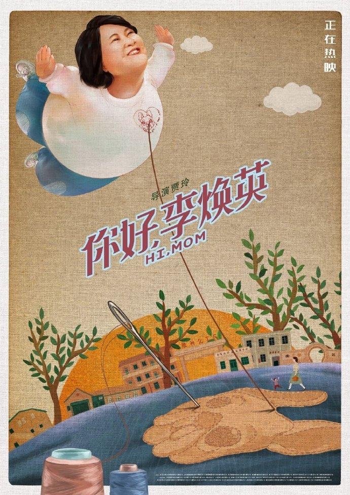 《你好,李焕英》爆珍藏版海报,你会去收藏吗?