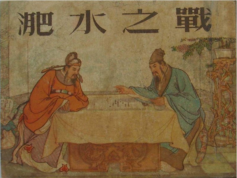 淝水之战发生在哪里？