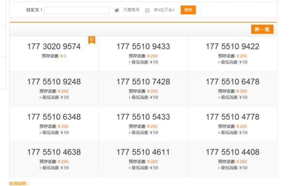电信手机号开头是什么