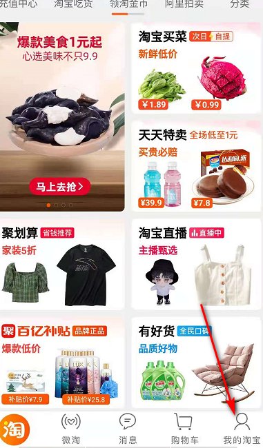 在哪里可以查看到淘宝账号?