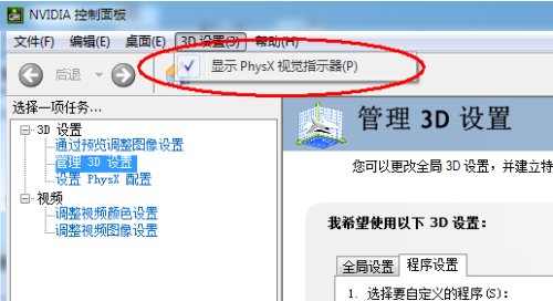 physx怎么开启和关闭？