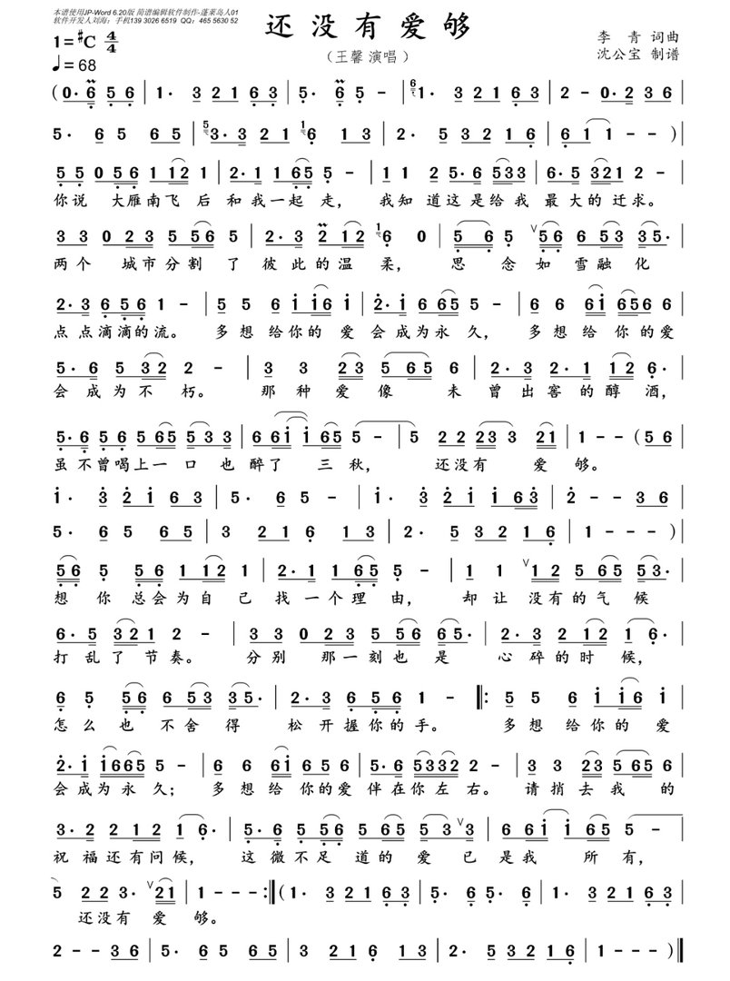 还没有爱够简谱？