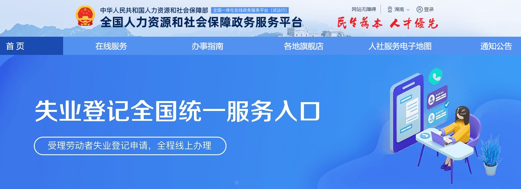 社保官网查询登录入口12333