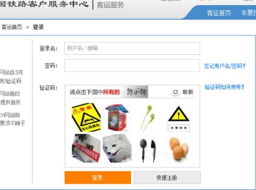 12306官网登录入口