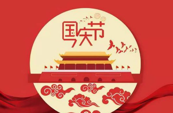 2023年10月1日阅兵时间