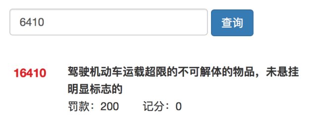 交通违法6410是什么违章？