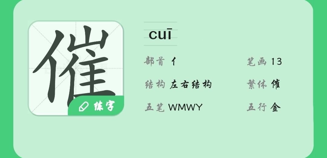 cui的汉字