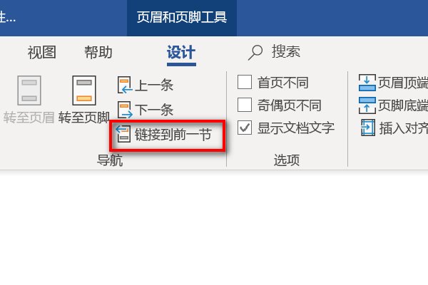 怎样把word链接到前一个页面呢？