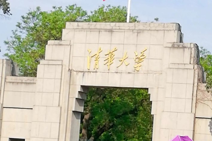 621分能上清华吗