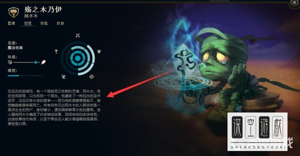 lol阿木木背景故事是什么？