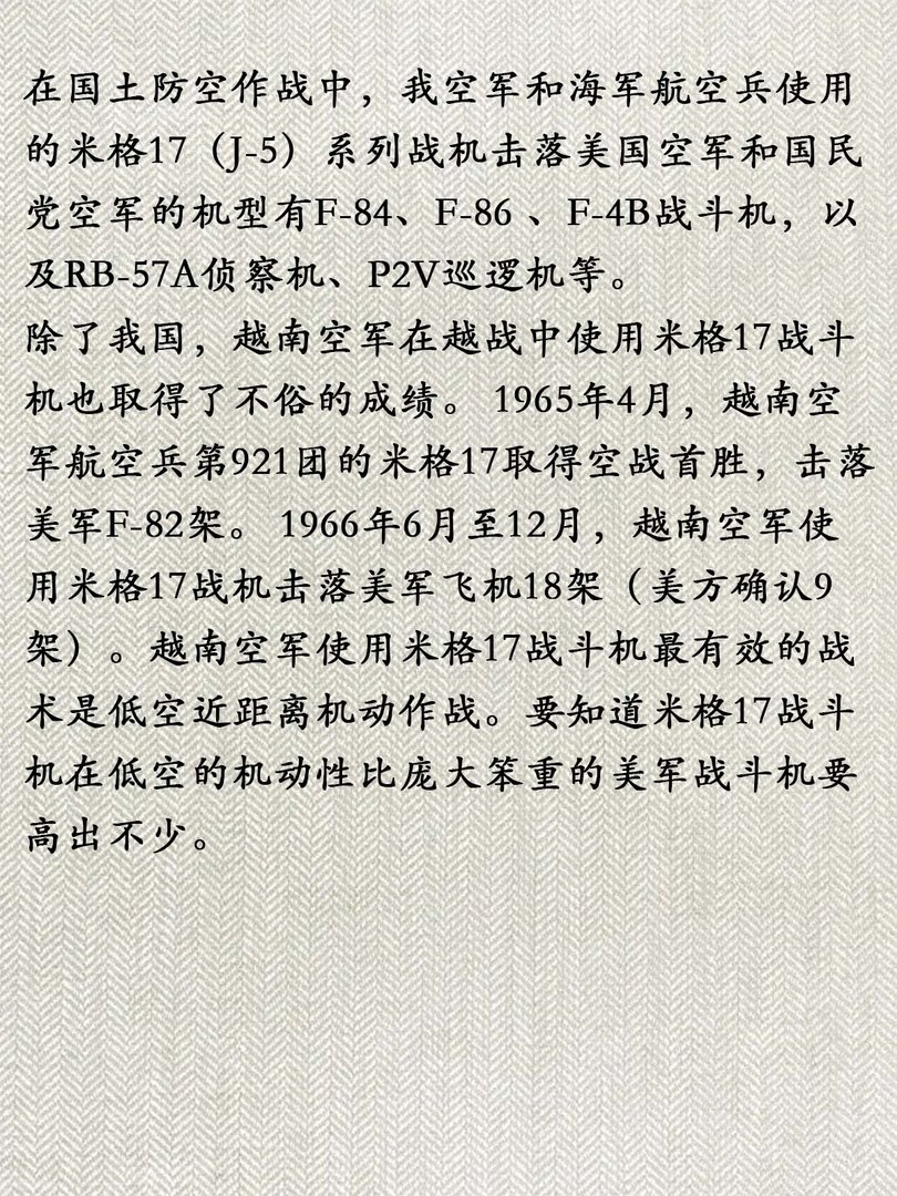 苏联米格-17歼击机简史