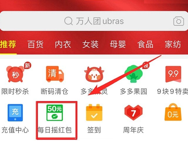 拼多多摇一摇在哪里打开