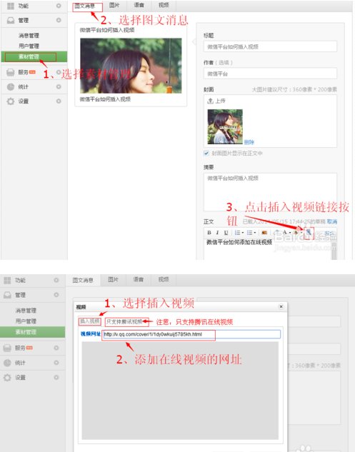 微信公众平台如何上传大视频