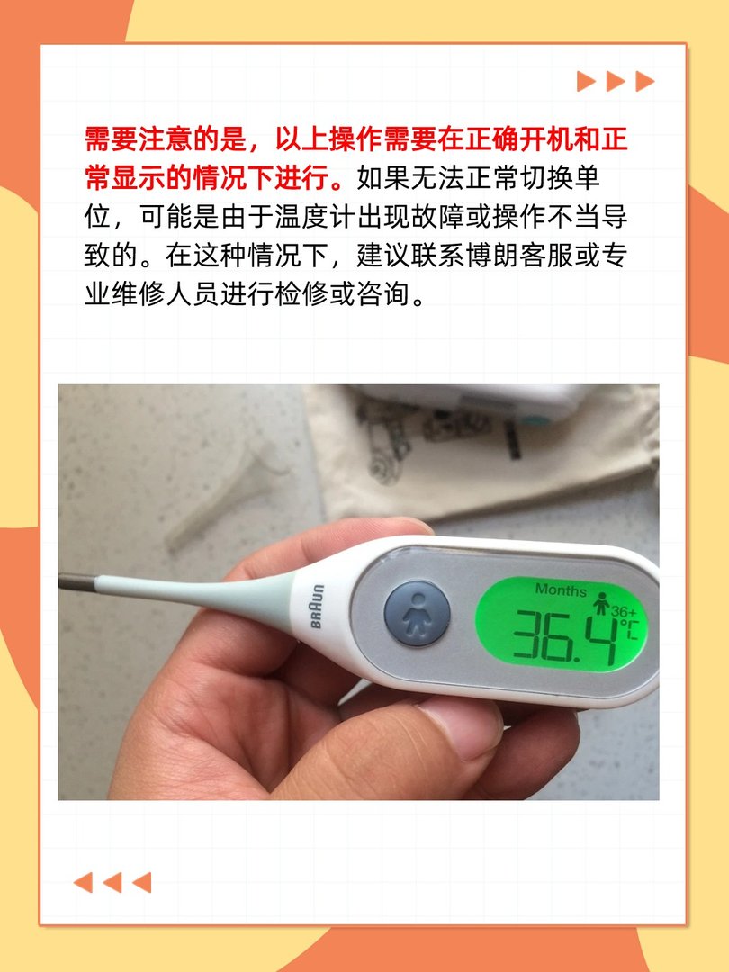 博朗温度计怎么把f改成c