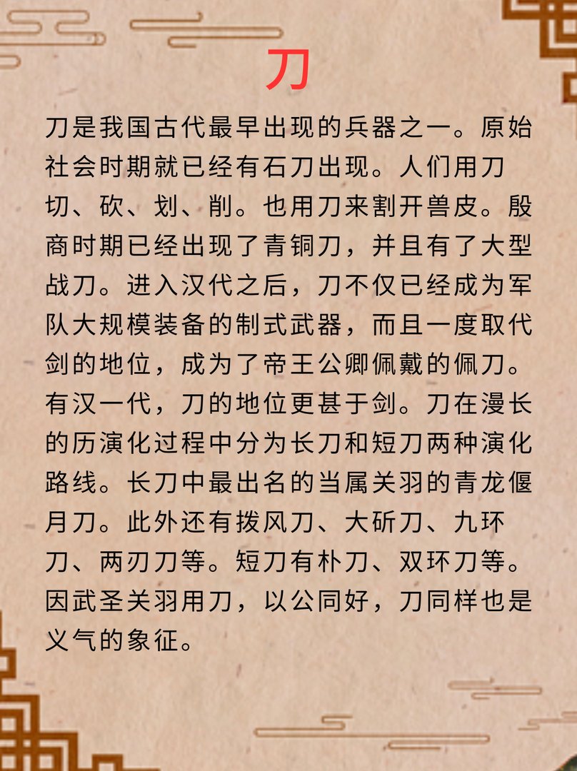 刀枪剑戟斧钺勾叉