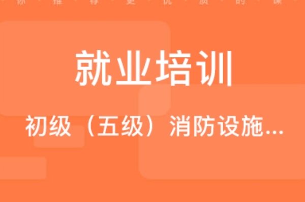 消防初级证需要什么条件才可以考
