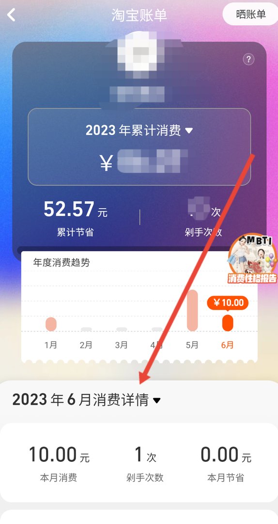 如何查看淘宝账单详情?