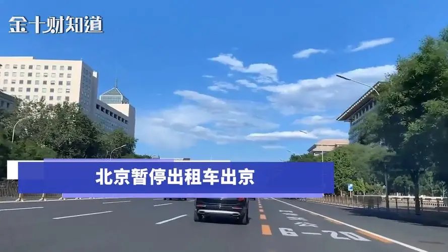 北京网约车空驶在路上，一天只有两单，这背后的原因是什么？