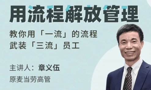 章义伍流程管理