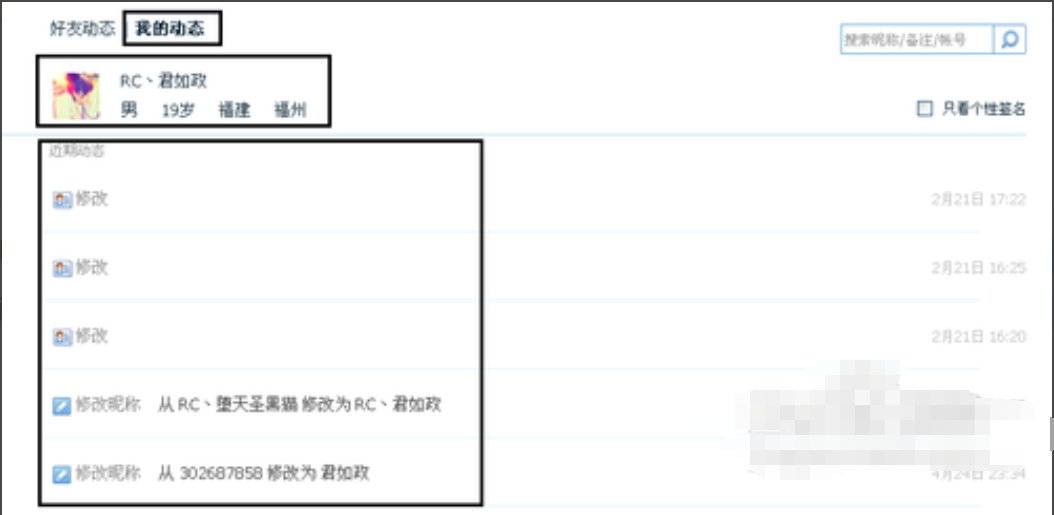 如何查看自己用过的QQ昵称？
