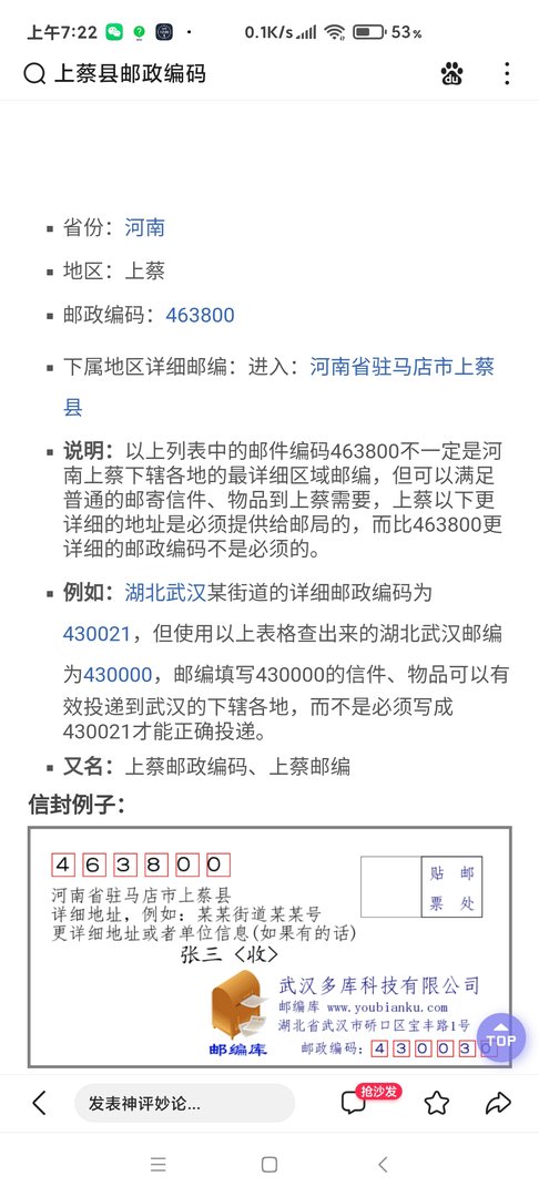 上蔡县的邮政编码是多少