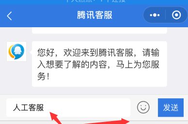 腾讯客服人工电话是多少啊？