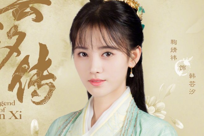 芸汐传演员名单