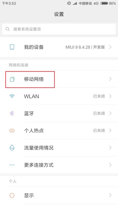 小米6今天突然没有4g网络怎么办