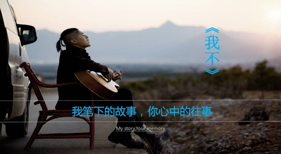 “星光不问赶路人，时光不负有心人。”